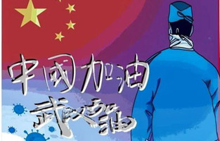 新年伊始，就遇到了新型冠狀病毒肺炎。這個可惡的家伙讓人們面臨艱難和考驗。疫情就是命令,防控就是責任?？箵粢咔椤谞栁蛛娖髋c你同在！
